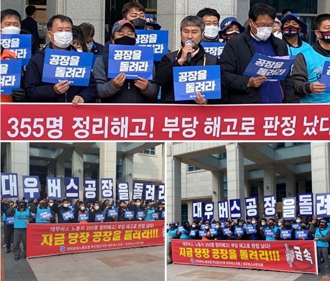 12월 7일 오후 울산시청에서 가진 기자회견에서 "대우버스노동자 355명 정리해고 부당해고로 판정났다. 지금 당장 공장을 돌려라"고 촉구하고 있다. (사진제공=민주노총울산지역본부)