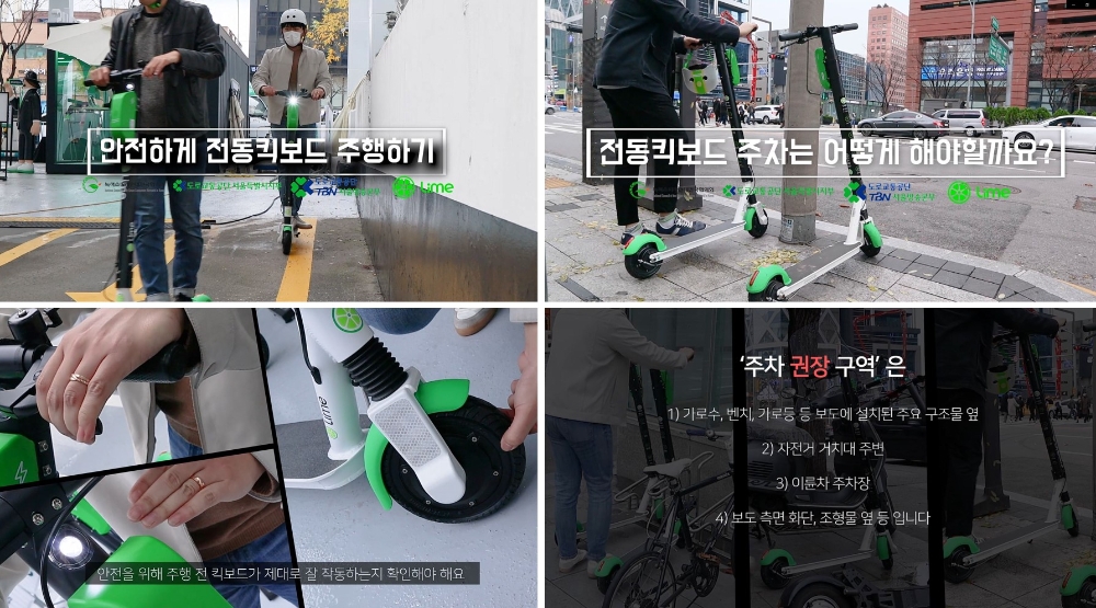 라임코리아, 관련기관과 전동킥보드 안전 캠페인 영상 제작