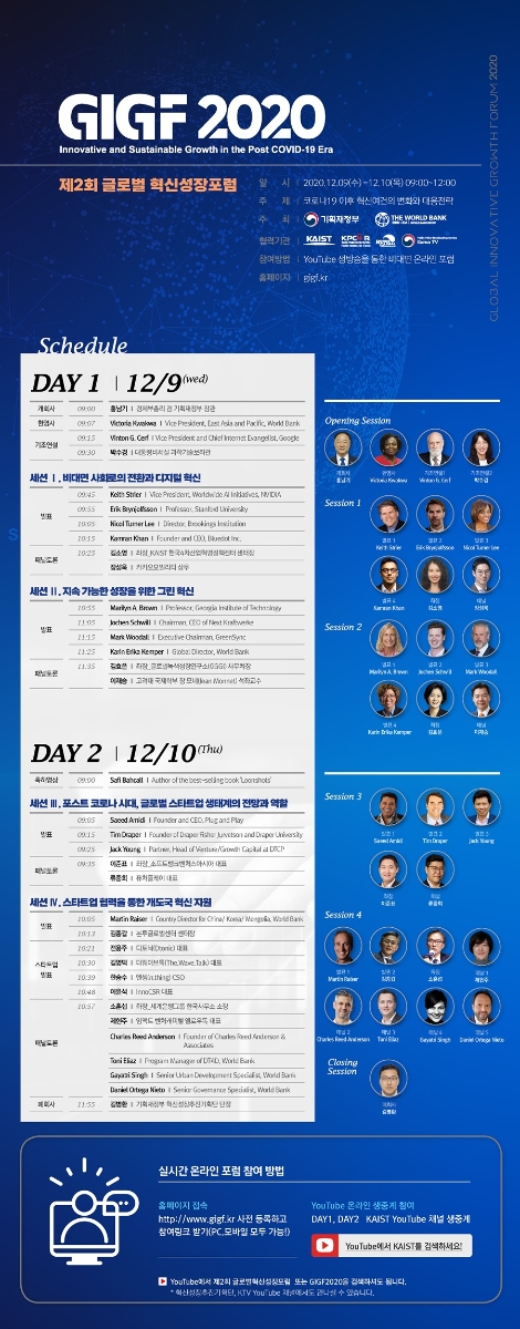 KAIST, 글로벌혁신성장포럼(GIGF 2020) 개최