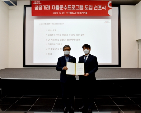 홈앤쇼핑, CP도입 선포식 개최…공정거래 자율준수 의지 강화