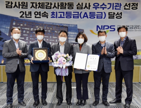 국민연금, 감사원 자체감사활동 우수기관 선정