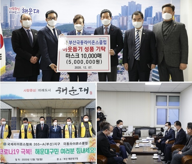 부산극동라이온스클럽이 12월 7일 부산 해운대구청에 마스크 1만매를 기탁하고 기념촬영.(사진제공=부산극동라이온스클럽)