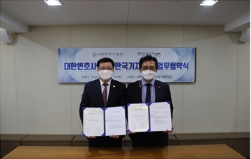 대한변협, 한국기자협회와 업무협약 체결