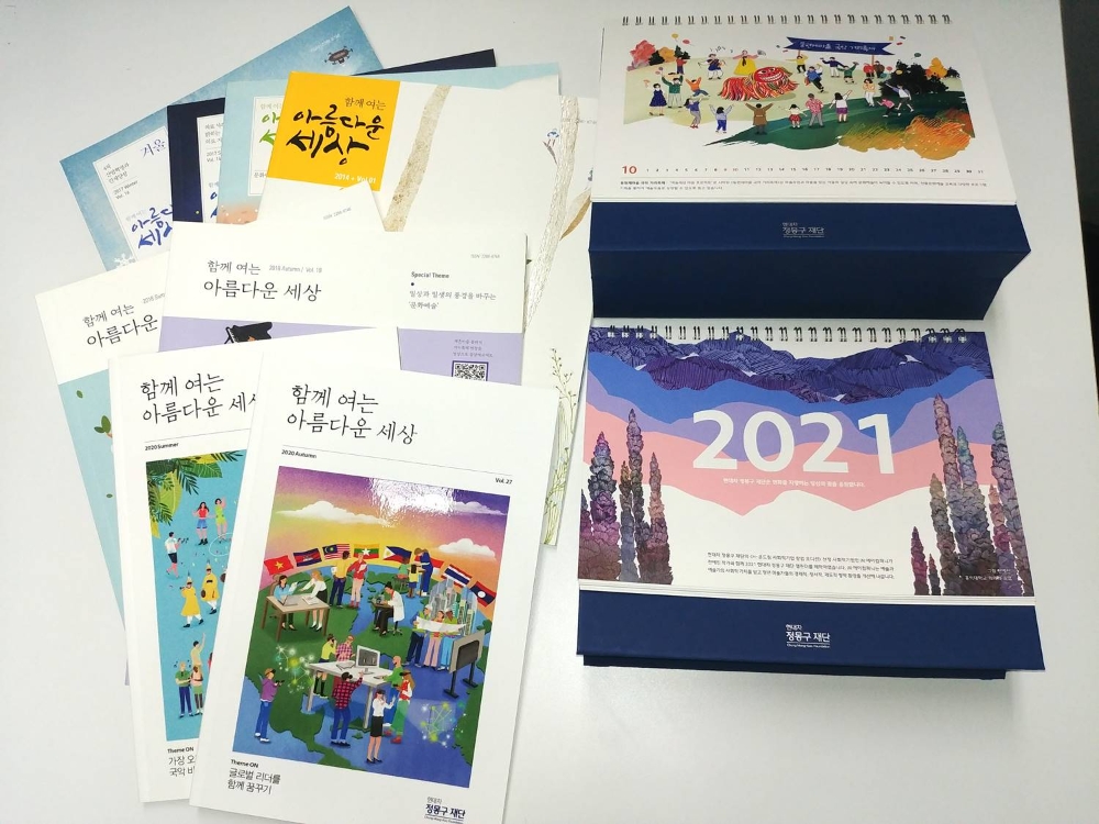 소식지 <함께 여는 아름다운 세상> 및 ‘2021년 아트캘린더’.(사진=현대차 정몽구 재단)