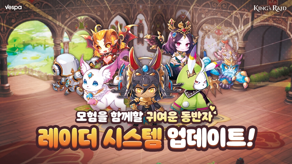 베스파, ‘킹스레이드’ 모험의 동반자 ‘레이더’ 시스템 추가