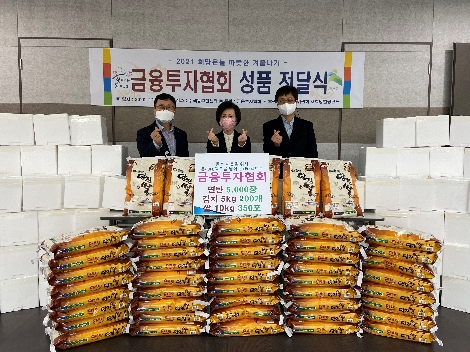 금투협, 취약계층에 사랑의 쌀·연탄·학용품 나눔행사 펼쳐