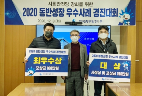 중부발전, 2020 동반성장 우수사례 경진대회 개최