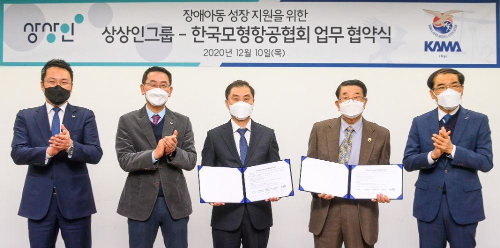 상상인그룹, 한국모형항공협회와 휠체어 사용 아동 꿈 지원 나서