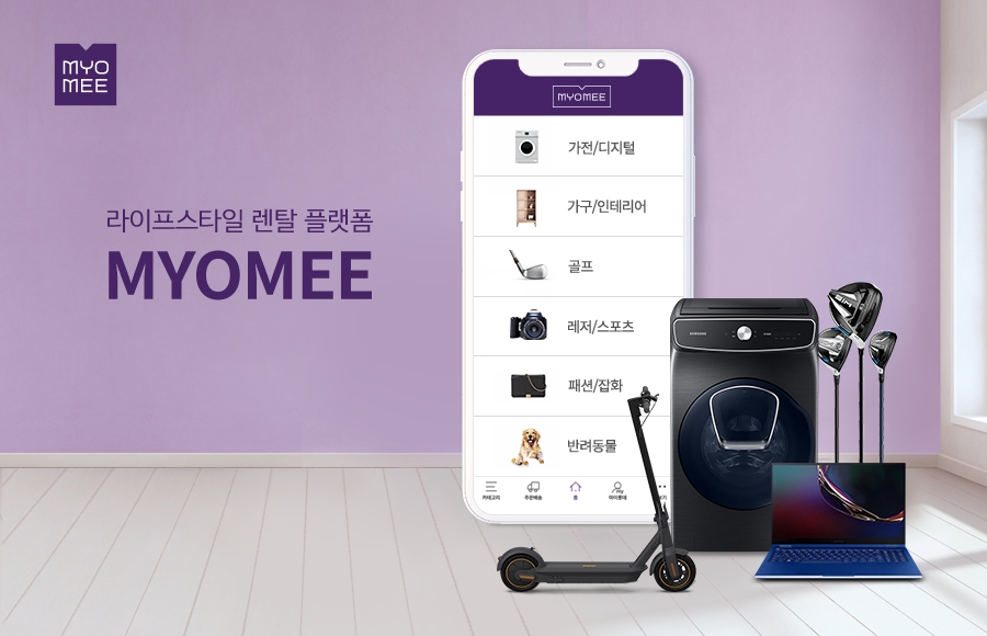 묘미, 유통채널과 비즈니스 렌탈 본격화