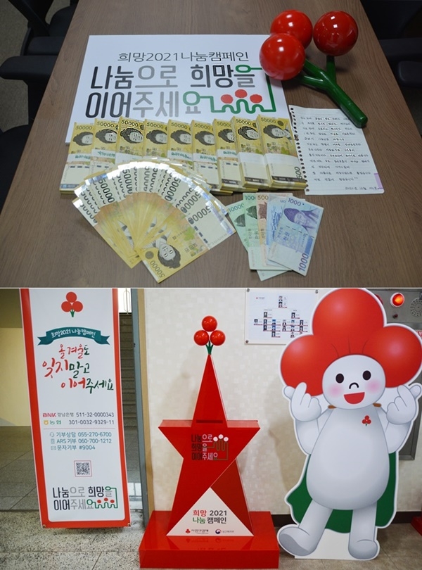 익명의 나눔천사 기부금.(사진제공=경남사랑의열매)