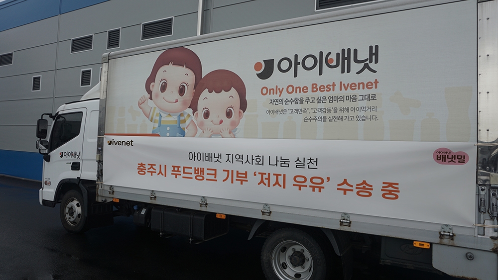 충주시에 기부할 '저지 우유'를 실은 수송차량.(사진=아이배냇)
