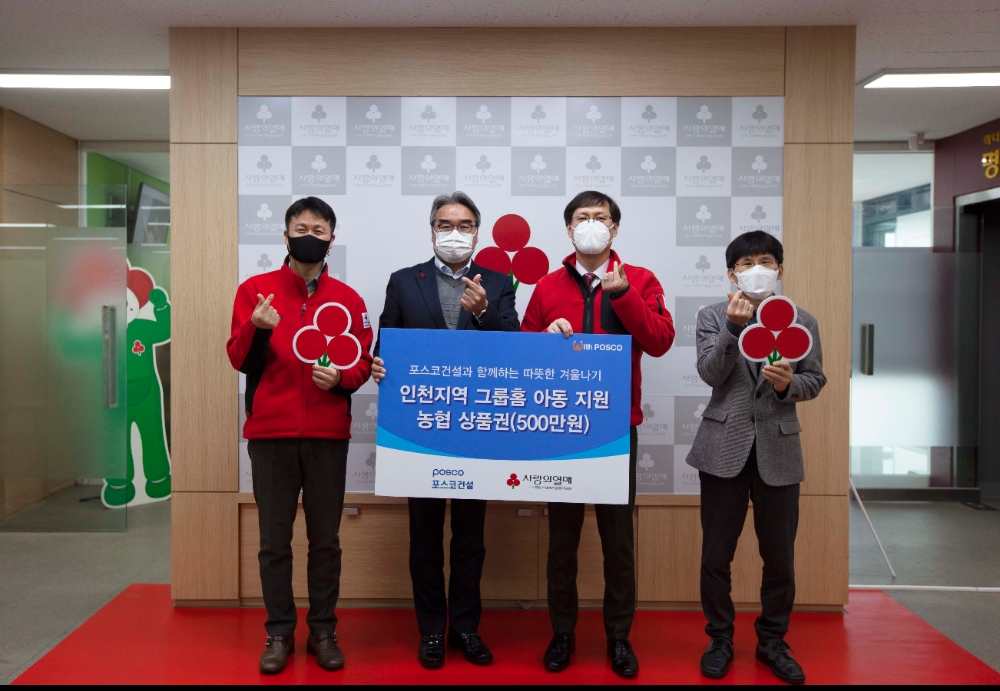 인천사회복지공동모금회 전달식.(사진=포스코건설)