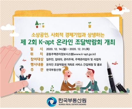 조달박람회 포스터.(사진=한국부동산원)