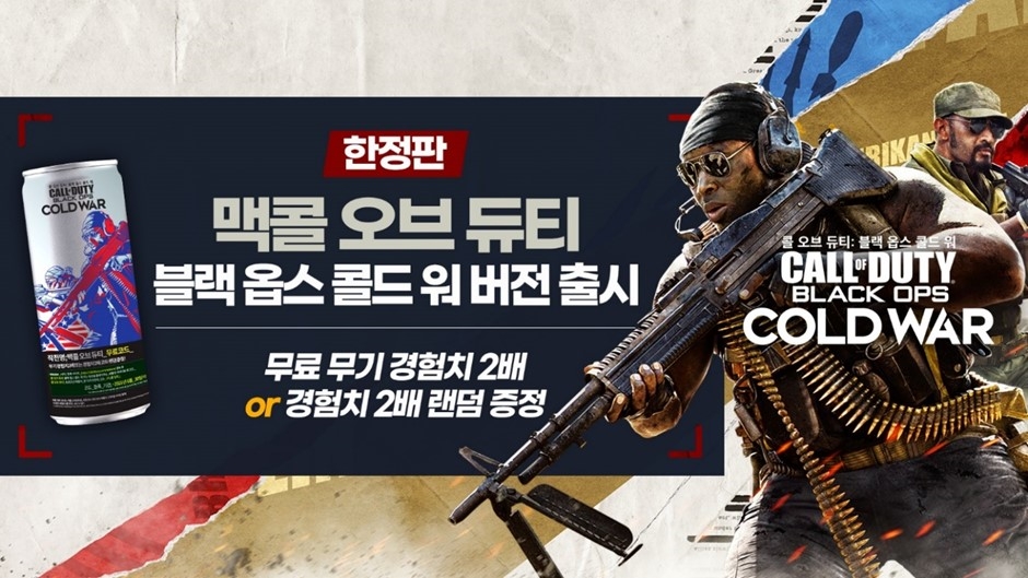 맥콜 오브 듀티 블랙 옵스 콜드 워 버전 출시.(사진=일화)