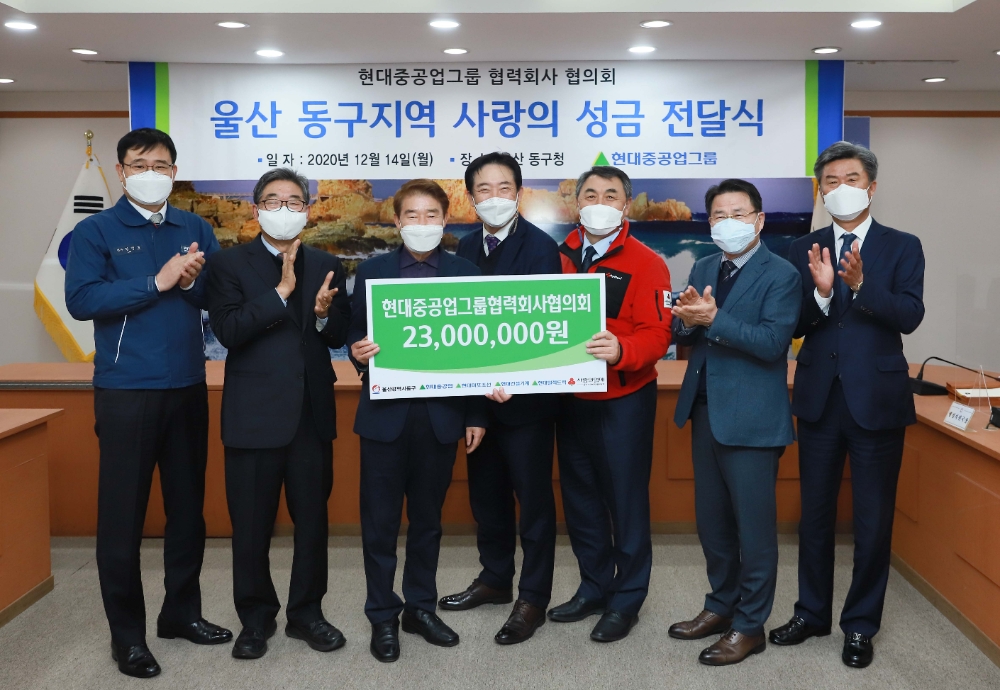 현대중공업그룹 협력회사들이 14일 울산동구청에서 사랑의 성금 전달식을 갖고 기념촬영. 이수태 현대중공업 협력회사협의회 회장(왼쪽에서 네번째), 임영호 현대중공업 통합구매부문장(왼쪽 첫번째), 정천석 동구청장(왼쪽 세번째).(사진제공=현대중공업)