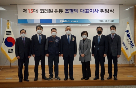 코레일유통, 조형익 대표이사 취임