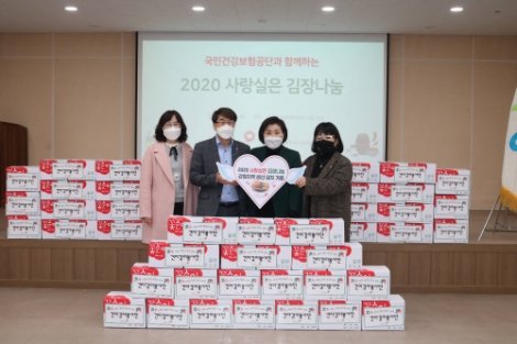 건보공단, 2020년 '사랑실은 김장나눔' 후원 실시