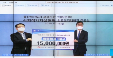 동서발전, ‘의료복지 태양광’ 디지택트 준공식 개최