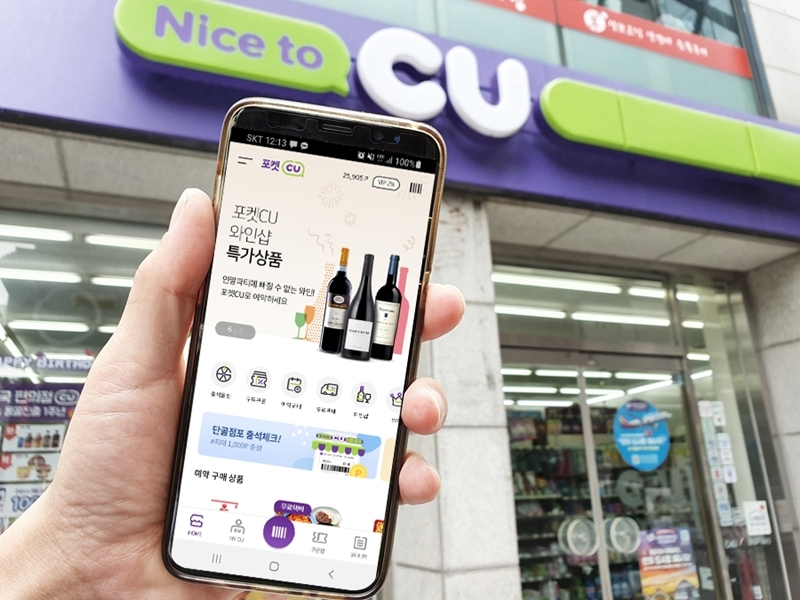 포켓CU 와인샵 사전 결제 시스템 도입