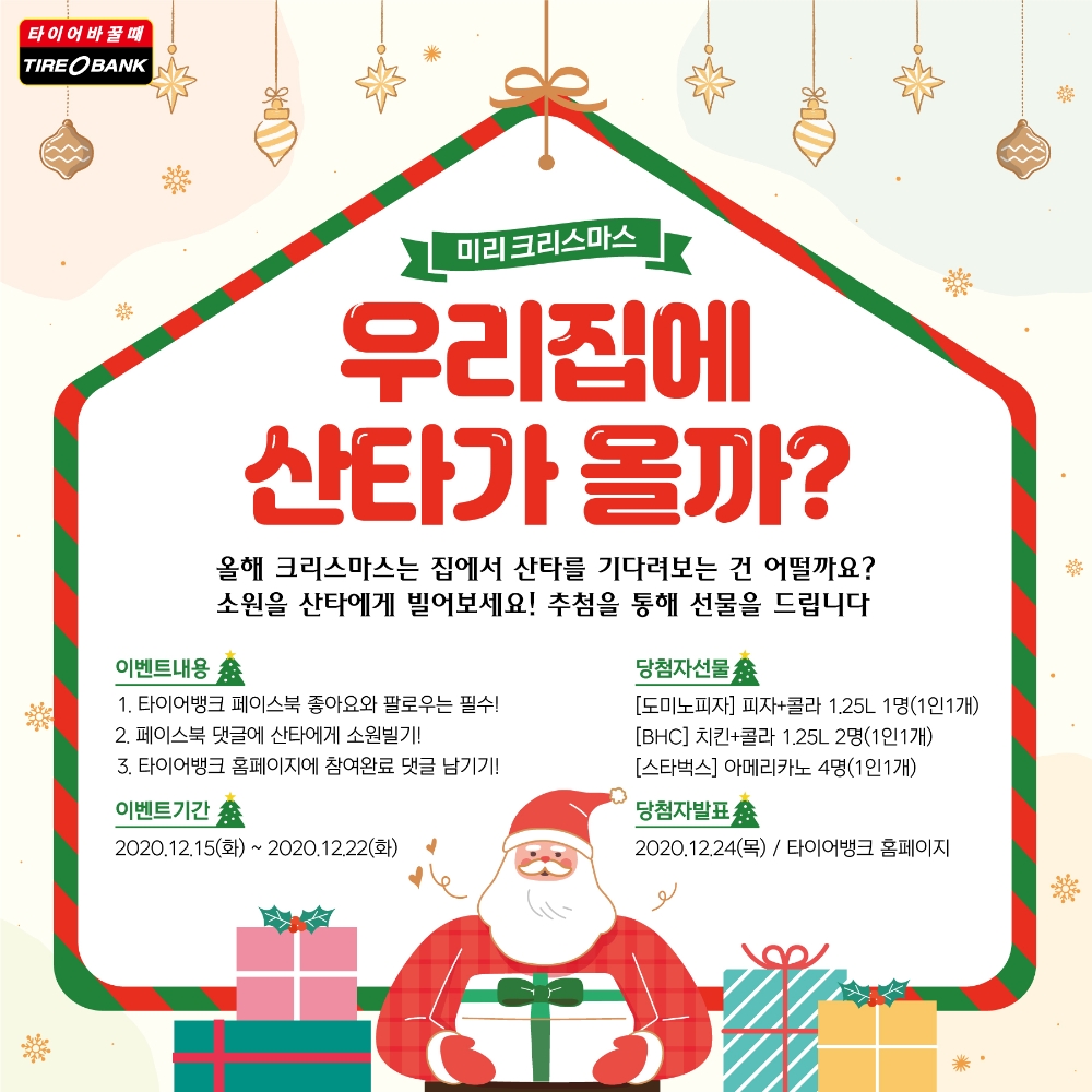 이벤트 이미지.(사진=타이어뱅크)