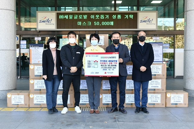 (주)세일글로발이 마스크 5만매를 기탁하고 정미영 구청장과 기념촬영.(사진제공=부산 금정구)