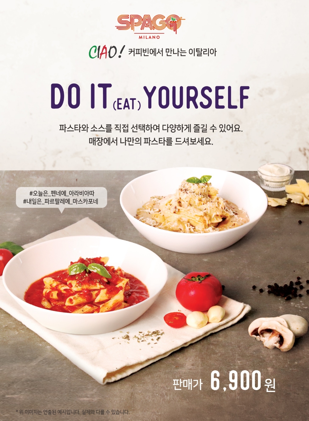 커피빈, 이탈리아 밀라노식 파스타 ‘스파고’ 출시