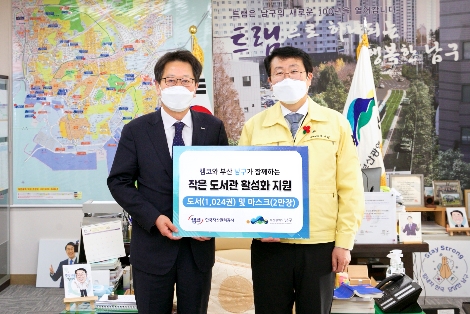 15일 부산광역시 남구청에서 신흥식 캠코(한국자산관리공사) 경영본부장(사진 왼쪽)이 부산 남구 지역민을 위한 나눔 물품을 박재범 부산남구청장(사진 오른쪽)에게 전달하고 기념촬영을 하고 있다. 사진=캠코