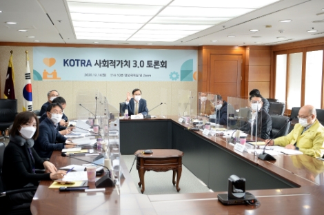KOTRA, ‘사회적가치 3.0 추진체계’ 자문위원 토론회 개최