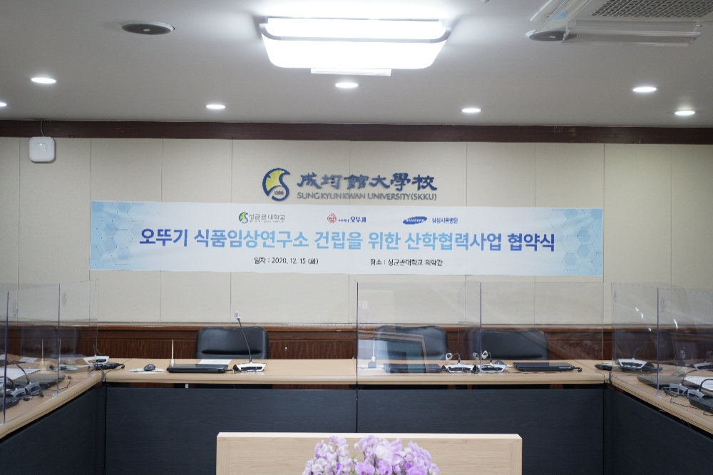 '오뚜기 식품임상연구소 건립을 위한 산학협력사업,' 협약식 개최