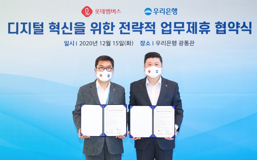 우리은행, 롯데멤버스와 디지털 금융혁신 업무협약 체결