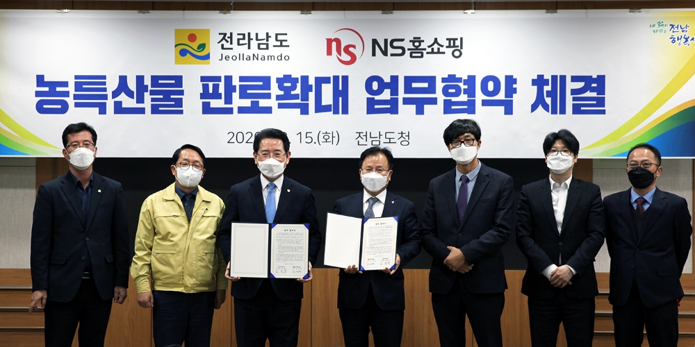 NS홈쇼핑, 전라남도와 ‘농특산물 판로확대’ 위한 업무협약 체결