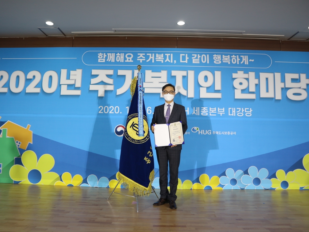 종근당고촌재단, 주거복지 향상 공로로 ‘국무총리 표창’ 수상