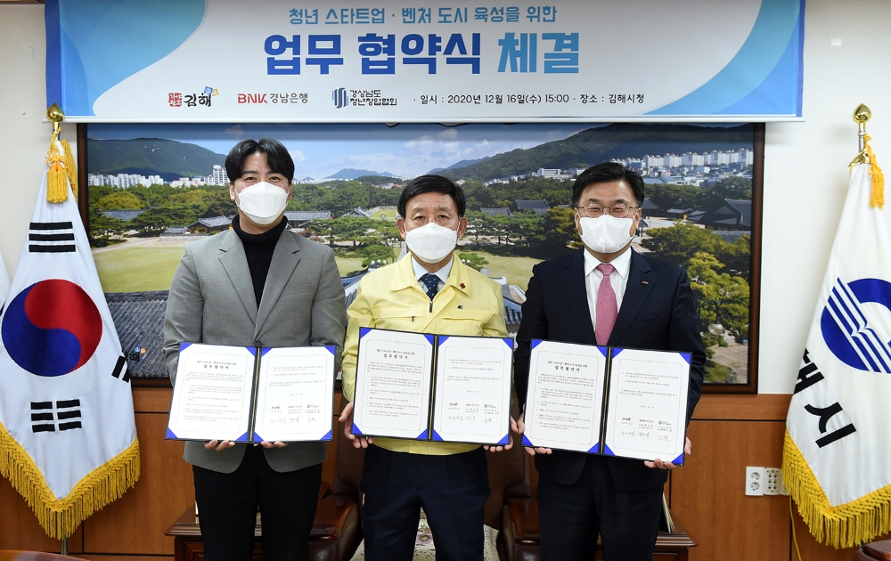 BNK경남은행, 김해시ㆍ(사)경상남도청년창업협회와 ‘청년 스타트업ㆍ벤처 도시 육성을 위한 업무 협약’ 체결