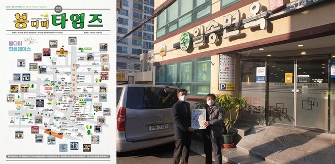 부곡2동 마을신문 ‘봉디미 타임즈’ 창간호 발간.(사진제공=부산 금정구)