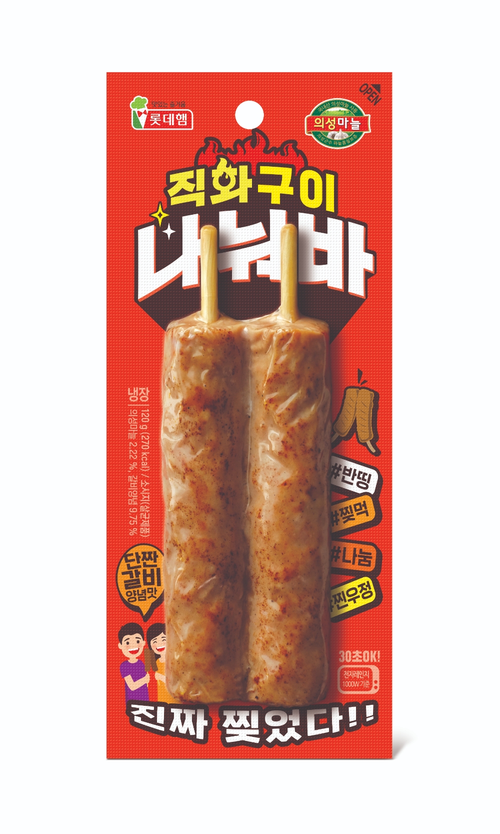 롯데푸드, ‘직화구이 나눠바’ 출시