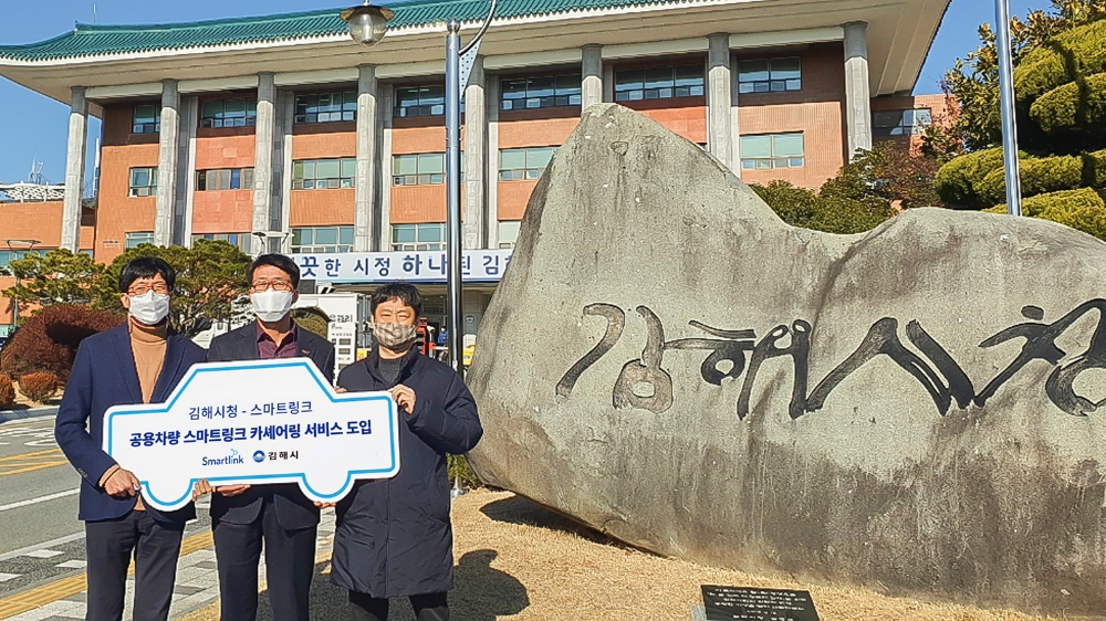 (좌측부터) 염홍익 SK렌터카 스마트링크사업부PL, 이봉재 김해시청 행정자치국 회계과장, 박병규 김해시청 공용차량지원팀장이 기념촬영을 하는 모습.(사진=SK렌터카)