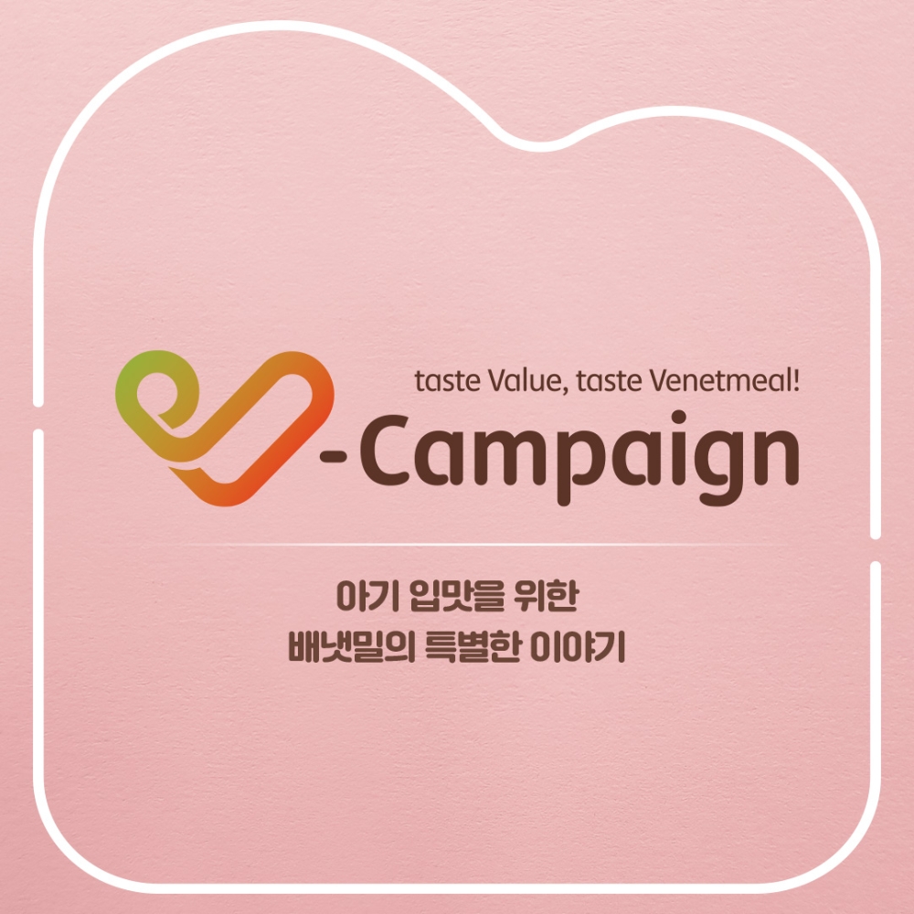 배냇밀 V-캠페인 이미지.(사진=아이배냇)