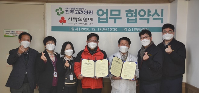 12월 17일 오전 진주고려병원에서 경남사랑의열매와 가진 업무협약식.(사진제공=경남사랑의열매)
