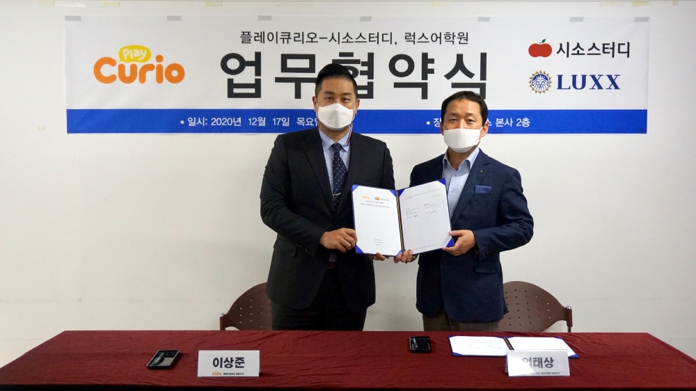 플레이큐리오, 시소스터디와 실감형 교육 콘텐츠 개발 MOU 체결
