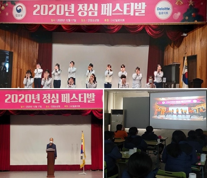 2020년 정심페스티벌.(사진제공=안양소년원)