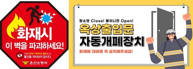 (사진제공=온산소방서)