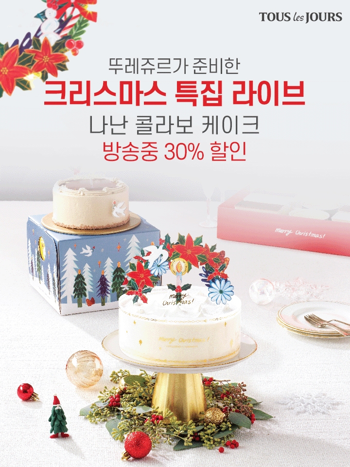 CJ푸드빌, 뚜레쥬르 크리스마스 케이크 라이브 방송 진행