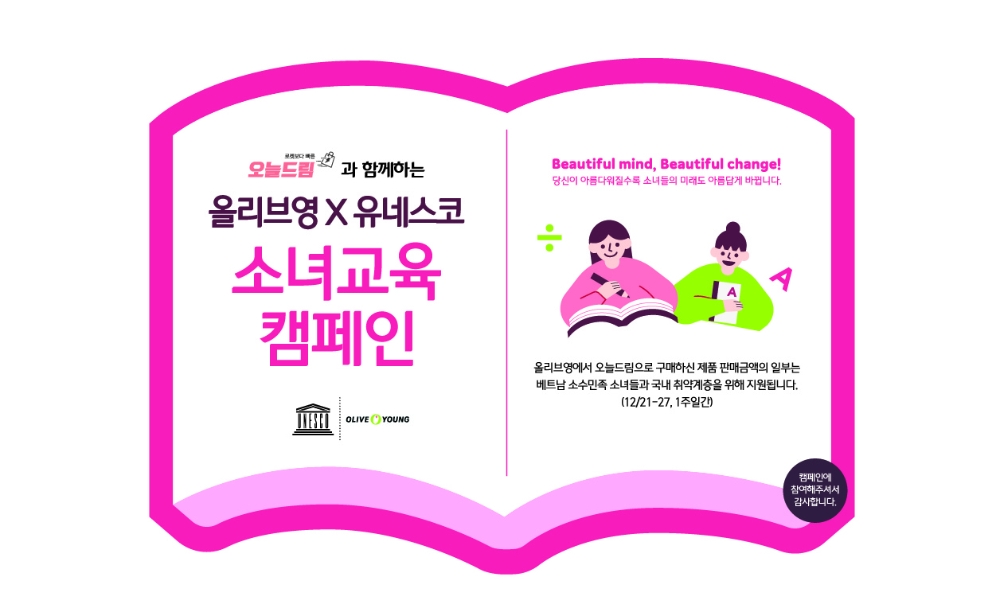 CJ올리브영, 성탄절 주간 소녀교육 캠페인 전개