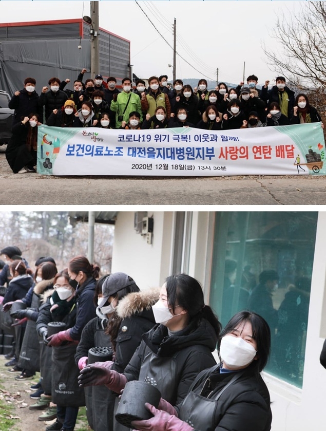 대전광역시 대덕구 평촌5길 3 지역 세 가정에 지부가 준비한 연탄 2,000장을 직접 날라 전달하고 있다.(사진제공=보건의료노조 대전을지대병원지부)