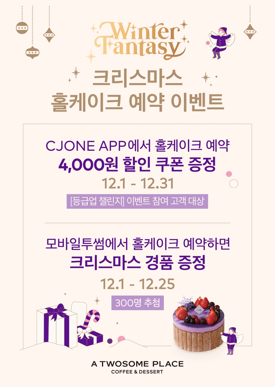 투썸플레이스, 크리스마스 앞두고 홀케이크 예약 등 고객 혜택 강화
