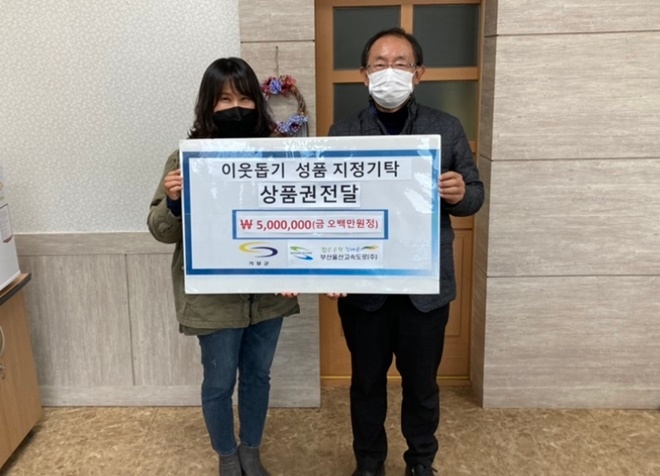 부산울산고속도로㈜측이_기장군 장안읍에 이웃돕기 성품 기탁하고 기념촬영.(사진제공=부산 기장군)