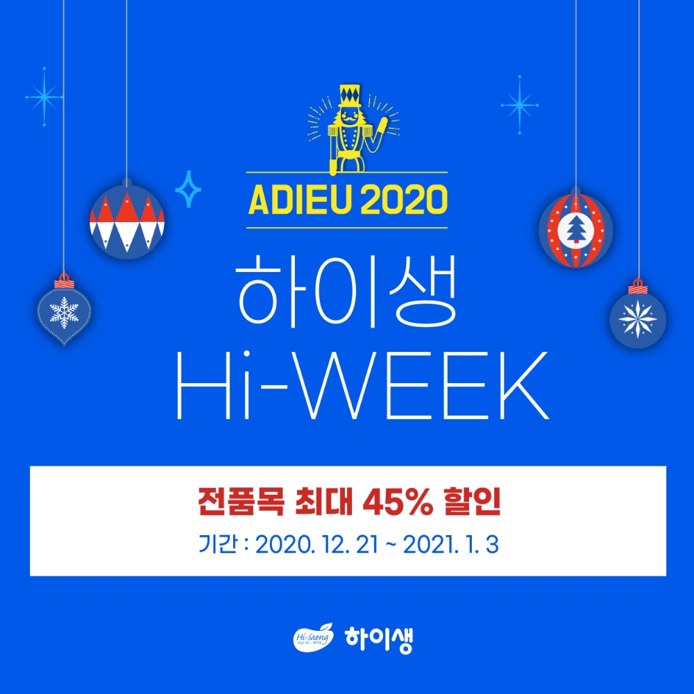 하이생, 아듀(ADIEU)2020 하이위크(Hi-WEEK) 진행