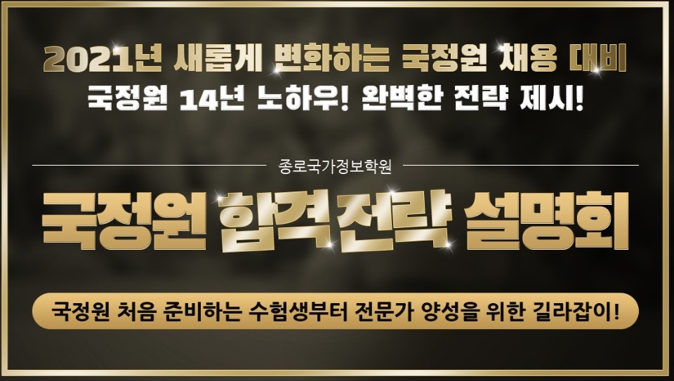 공시마, 국정원 채용 대비 설명회 연다