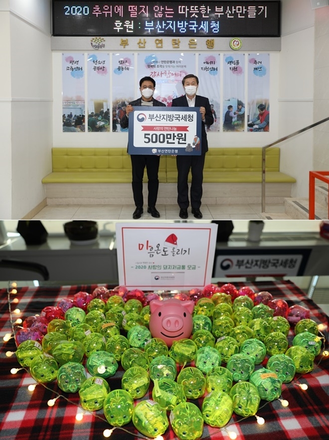 연탄을 부산연탄은행에 기부와 돼지저금통 모금행사로 연말 부산사회복지공동모금회에 기탁한다.(사진제공=부산국세청)