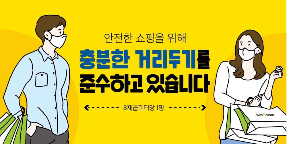 CJ올리브영, 22일부터 매장 입장 인원 관리